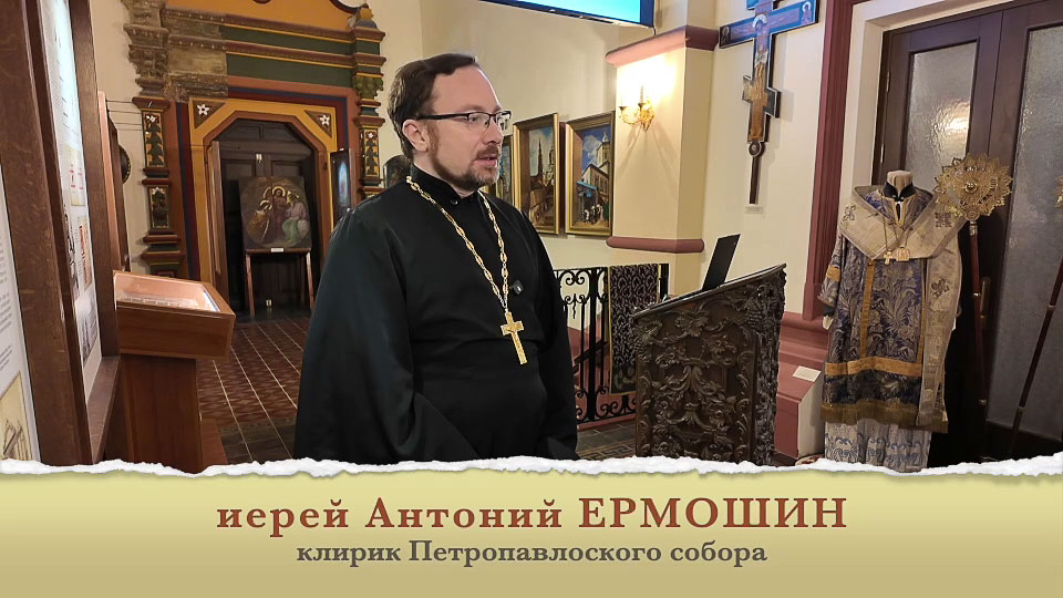 Иерей Антоний Ермошин - клирик собора